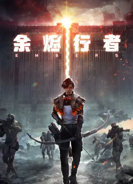 Странники пепла